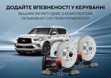 РОЗКРИЙТЕ ПОТЕНЦІАЛ ВАШОГО INFINITI QX80